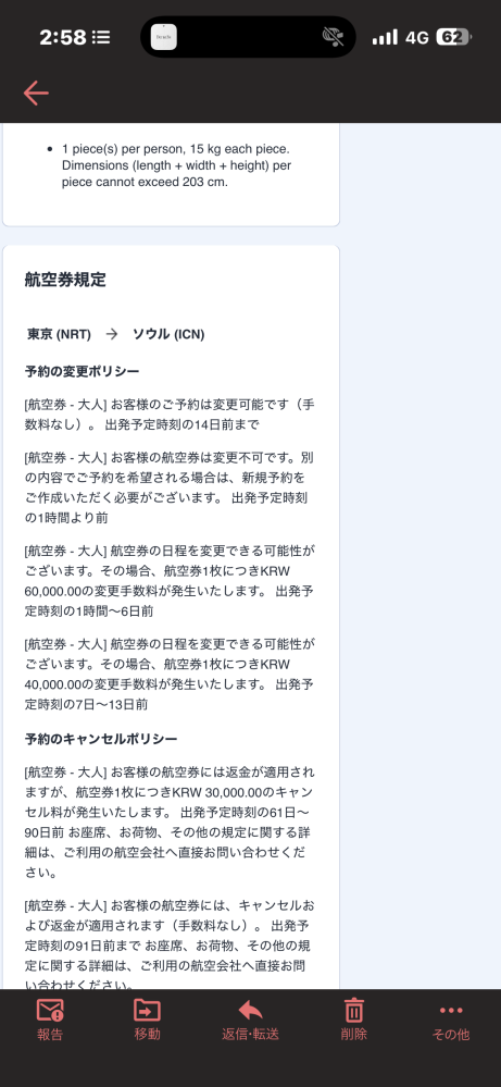 飛行機 7日発 成田発沖縄行き 片道航空券！交渉可