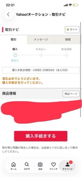 ヤフオクまとめて落札したのですが、まとめて取引を依頼するボタンがで