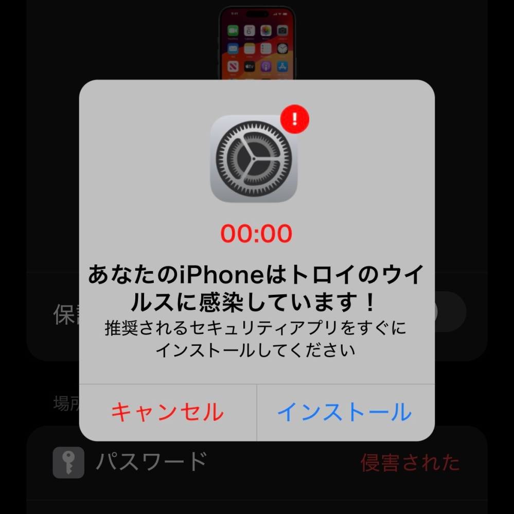 ウィルスに関しての質問です 調べものしてたらトロイウィルスに感染されましたとこんな表示でました 感染したのか？多分ありえないと思うので無視しても大丈夫ですかね？ インストール押したらアプリ誘導みたいな感じなので無視して閉じました