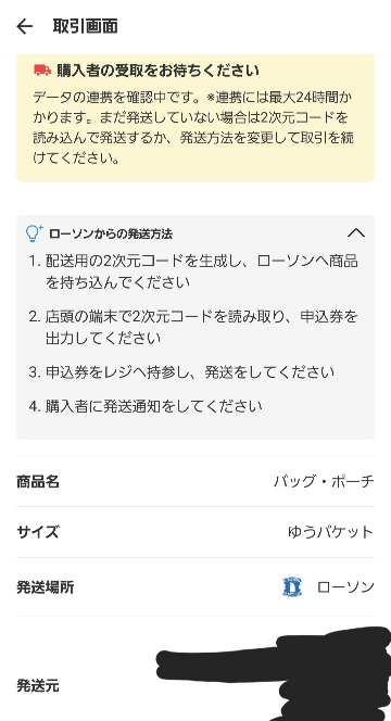 ゆうゆうメルカリ便で発送する前に発送通知を押してしまい、そのまま
