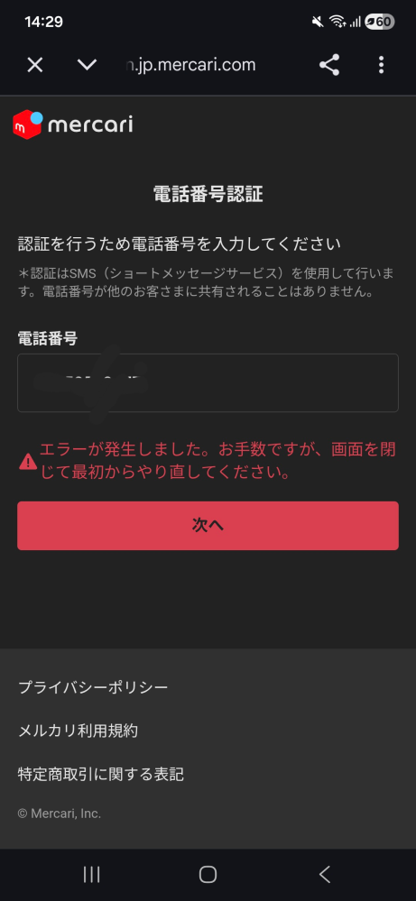 至急ですメルカリで取引画面に行こうとすると、“エラーが発生しました