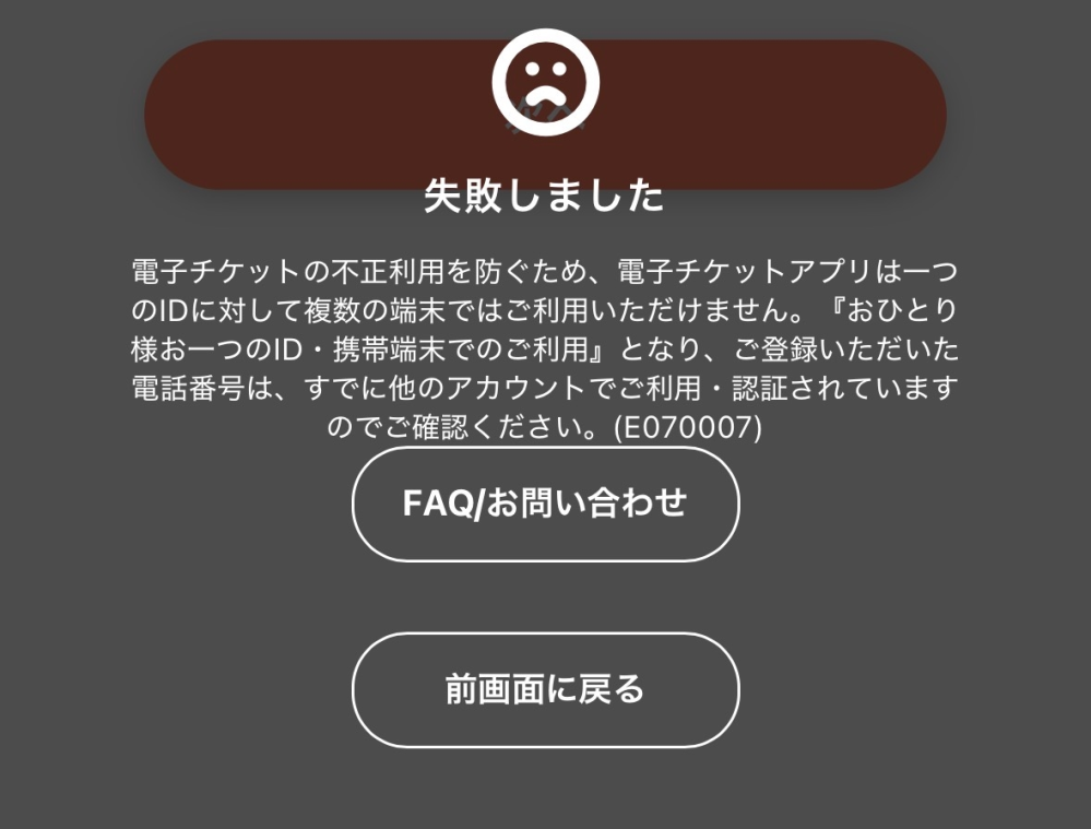 チケプラで電話番号認証したいのにできない、、、他のメールアドレスで 