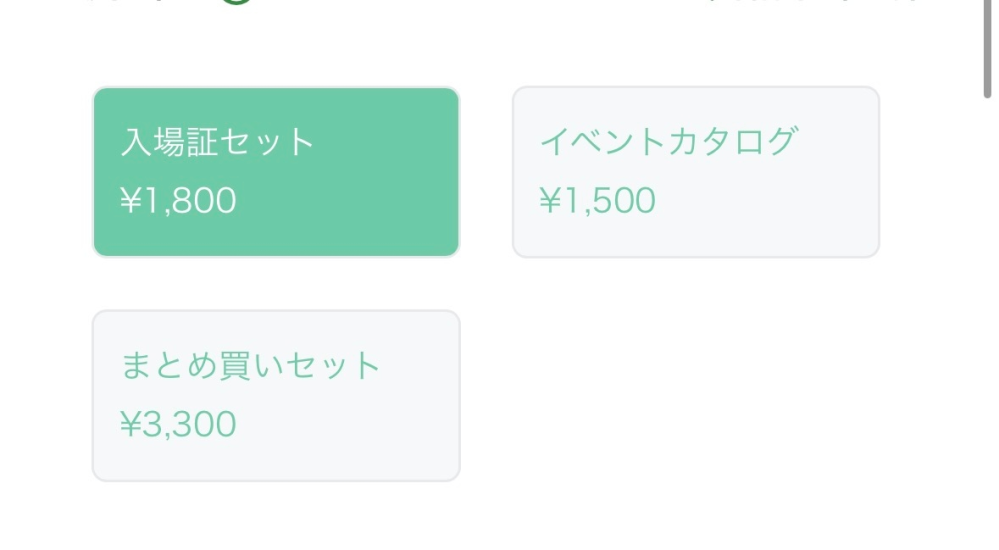 にじそうさく11について入場証をまだ購入していないのですが、間に合い