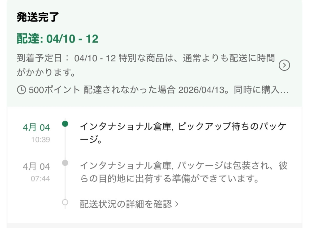 SHEINの追跡が「ピックアップ待ちのパッケージ」から動かな... - Yahoo 