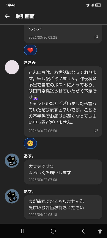 メルカリ】まだ取引中なのに、事務局から完了を促すメールが届く