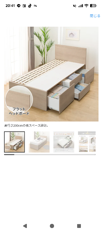 ベッドについてです。今度このベッドを買おうと思っているのです 