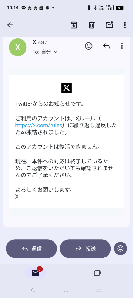 突然、xからアカウント凍結の連絡が来て、身に覚えが無いため