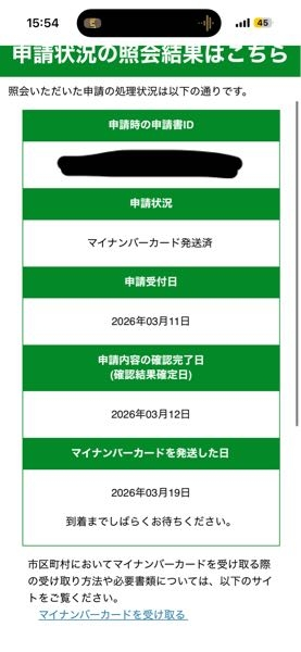 マイナンバーカードこの状況の場合、マイナンバーカードを取りに 
