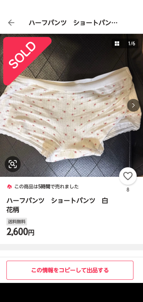 Yahoo!フリマ。これなんですが、どう見ても下着です。しか... - Yahoo 