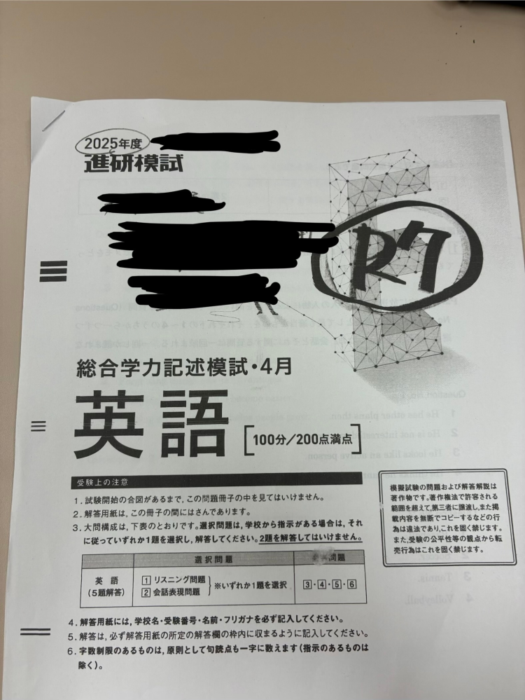 進研模試について質問です。2025年度進研模試総合学力記述模試4月の