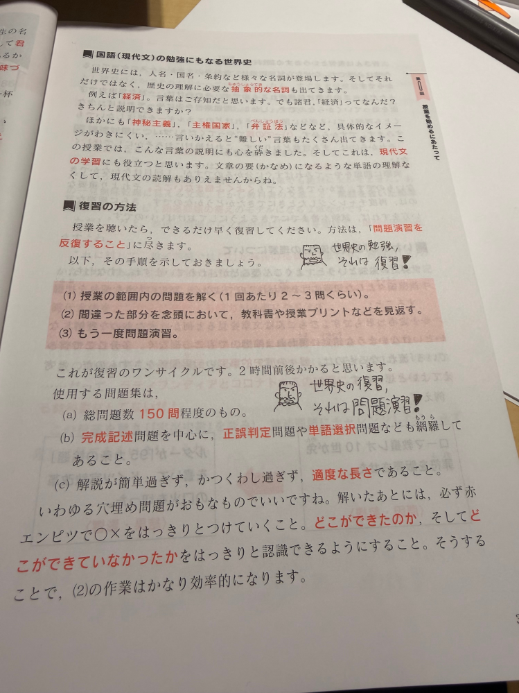世界史選択の者です。 - ナビゲーター世界史を軽く一周（講義の部分を