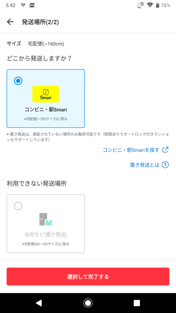 エコメルカリ便を選択できないのはなぜでしょうか？サイズは60