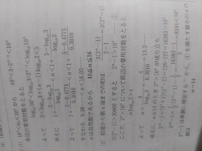なぜ2^nの常用対数をとるとnlog_10・2になるのですか？ - Yahoo!知恵袋