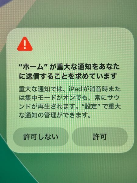 至急です！学校で配られたiPadの設定をしていたらこんな画面になりまし