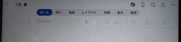 WordのiPadでの行数の変え方ってどこから設定できますか？
