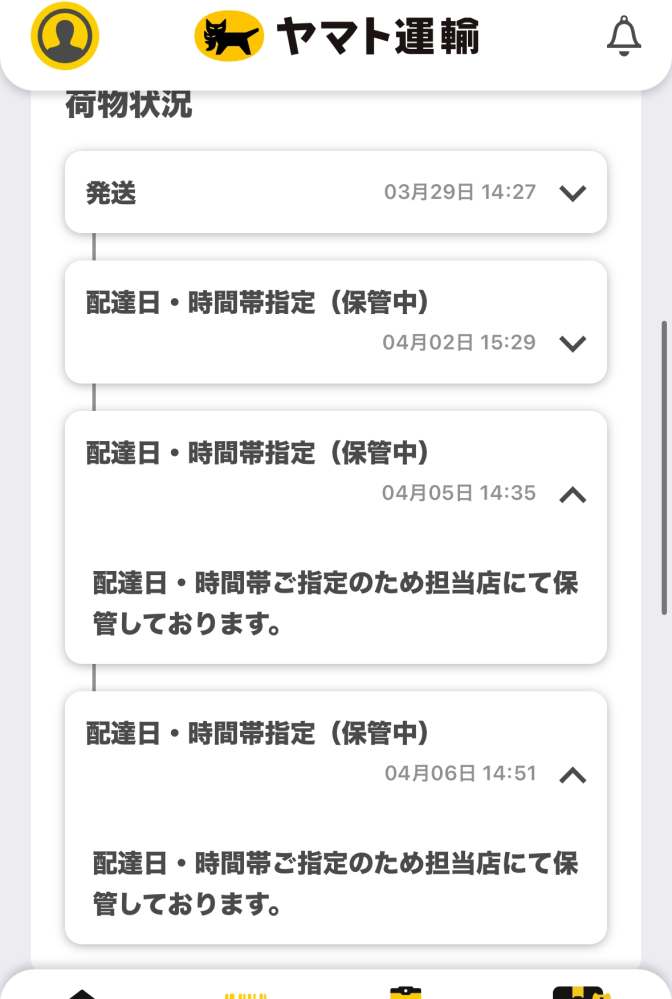 メルカリの取引についてです。29日に発送完了させていただき 