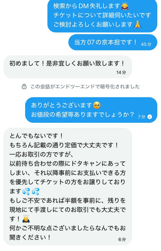 SixTONESのチケット取引についてです。Twitterで声を掛けさ... - Yahoo 