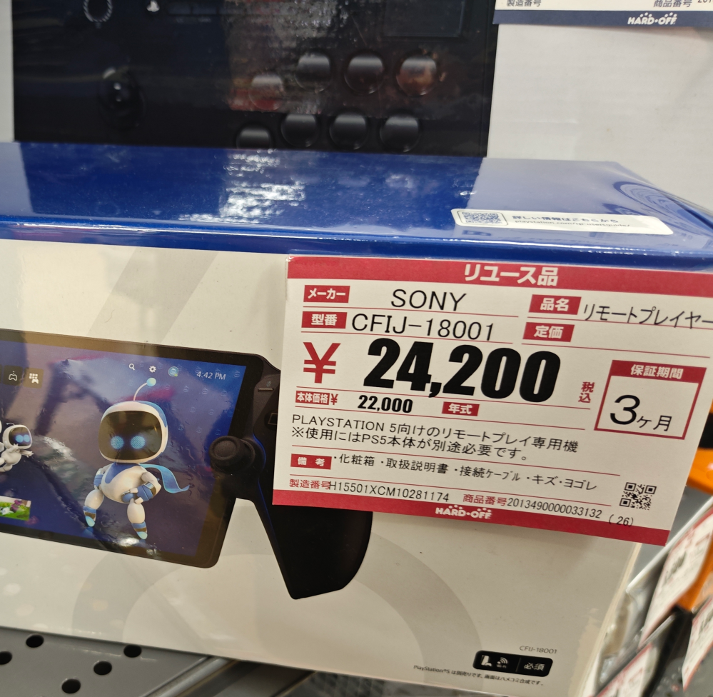 PlayStationポータル（CFIJ18001）について... - Yahoo!知恵袋