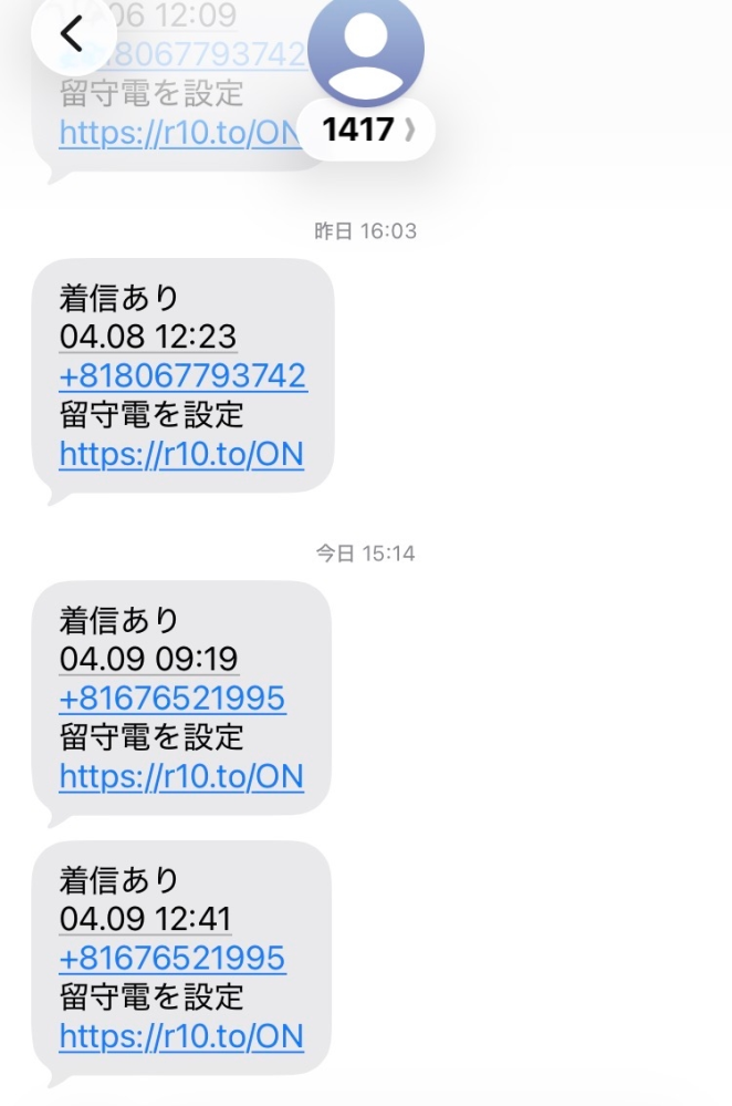 1417からの着信？が毎日届いて困っています！使っているのは