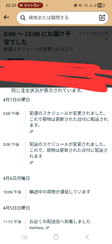 Amazonで予約して22日から24日到着予定ってなってヤマトから