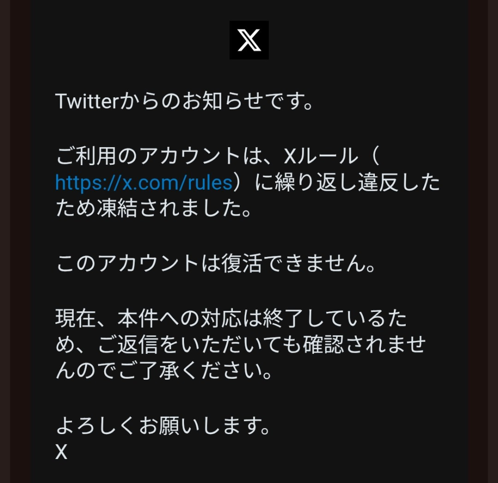 Xのアカウントが急に凍結されました。理由としては不明なのです