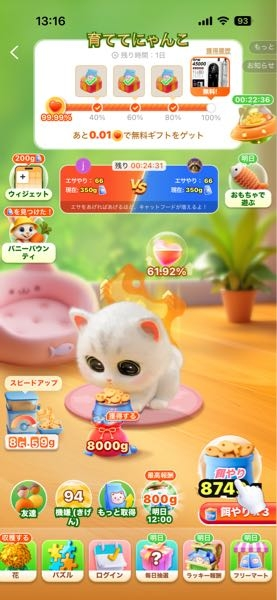 SHEINの育ててにゃんこここまで来たのですが残り一日と書いてあるのに 