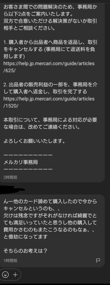 至急！メルカリの評価で購入した側なのですが「傷や目立った汚れなし