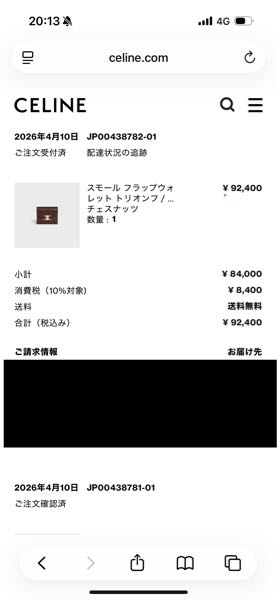 セリーヌのオンラインストアで商品を購入したのですが、カード番号を入れた後カード会社のワンタイムパスコードを入力した後に、たまたまネットの回線が悪かったのが画面が固まってしまいました。 セリーヌの注文履歴ではその注文は支払不可となっていたため、再度購入画面に行き、先ほどと同じようにカード会社のワンタイムパスコードが来て入力し、今度は購入ができ、メールには「購入ありがとうございます」の旨のメールが来ておりました。 しかし使用したカードは楽天カードなのですが、カードの利用可能額を確認すると、どう考えても同じ商品を2つ購入した額の分が減っていました。利用明細はまだ来ていないです。また数時間後にセリーヌの注文履歴を見ると、支払い不可からご注文確認済みになっており、まさか2つ購入できたことになってしまった？となっております。 購入ができた方の商品はご注文受付済みかつ配達状況も確認できる状態で、購入ができたかできていないかわからない方は、配達状況などは出ておらず、ご注文確認済とだけ表示されております。ちなみに購入完了メールは１つしか来ておりません。 この場合は再度買い直した方だけ購入ができていて、古い方は購入できていないという認識で大丈夫なのでしょうか。利用可能額はまた時間が経った後に戻ってくるのでしょうか。 楽天カードとセリーヌの双方に問い合わせしなければならないのでしょうか、、 補足ですが、注文完了メールに記載されている注文番号はJP00438782で写真でいうと上の方で、注文がうまくいった方です。ネット回線が悪くて固まってしまったJP00438781の注文は、注文完了メールが来ていません。