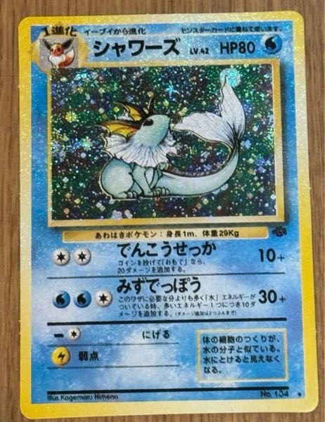 ポケモンカードの旧裏が本物か偽物かに関してなのですが先日フリマ 