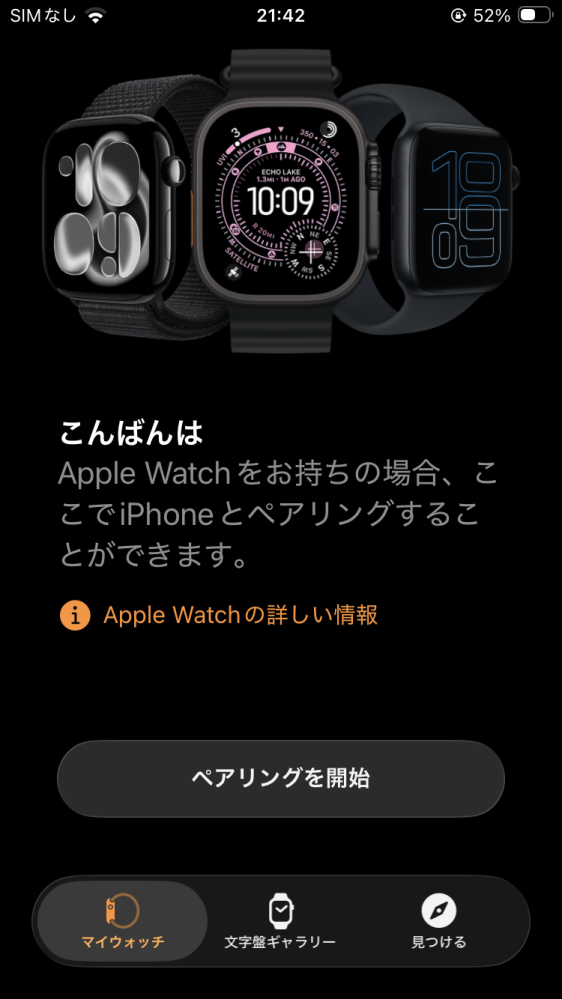 AppleWatchのペアリング解除されているのかわかりませ... - Yahoo!知恵袋