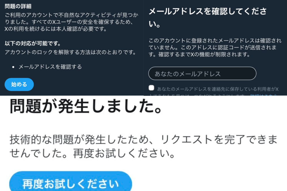 X（旧Twitter）のアカウントが急にアカウントロックされてしまいま