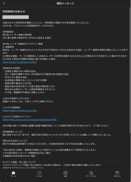 メルカリ出品制限について - 昨日メルカリで再出品を繰り返していた