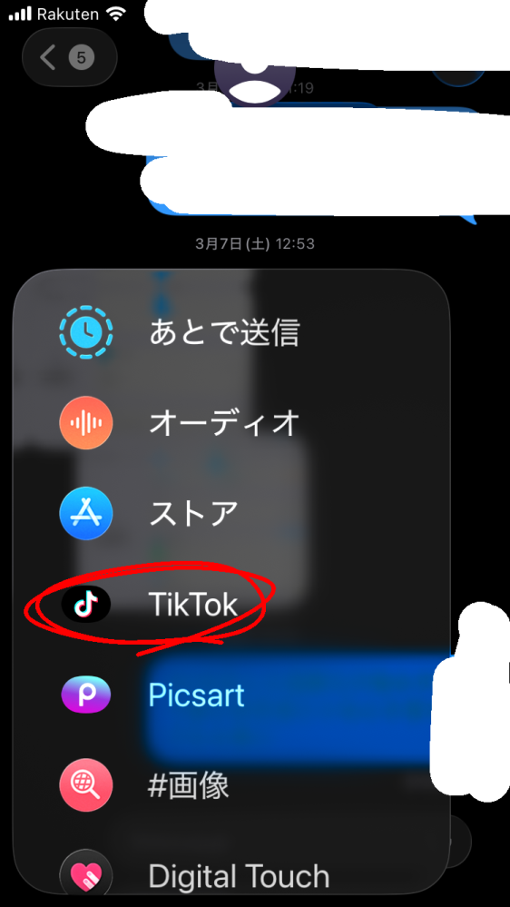 至急iPhoneに元々入っているメッセージアプリのTikTo... - Yahoo!知恵袋