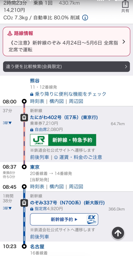 新幹線とモバイルSuica、スマートEXに詳しい方、新幹線使った旅行慣 