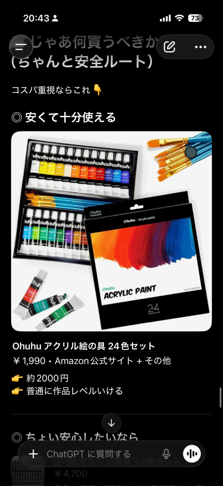 公募展に出す作品描きたいんですけど、このアクリル絵の具を買おうか 