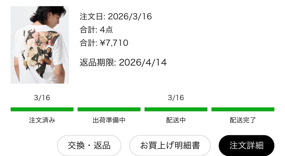 至急ユニクロの返品についての質問です詳細は写真の通りなのてす