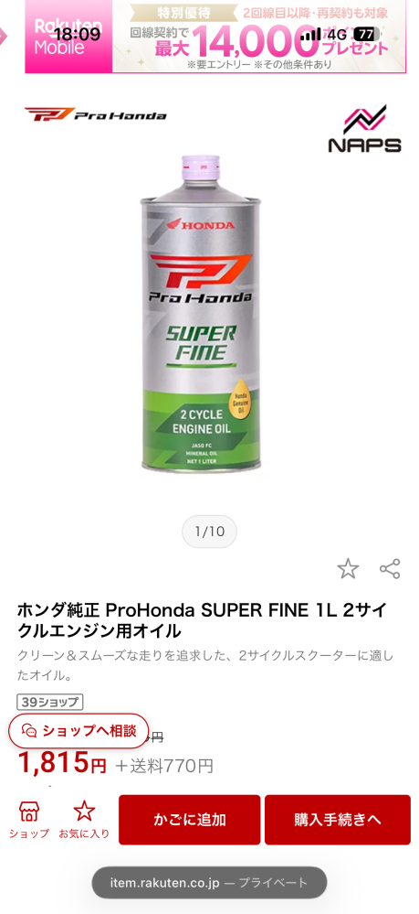 原付スーパーディオ？（2スト）に乗ってるのですがオイル継ぎ足しの