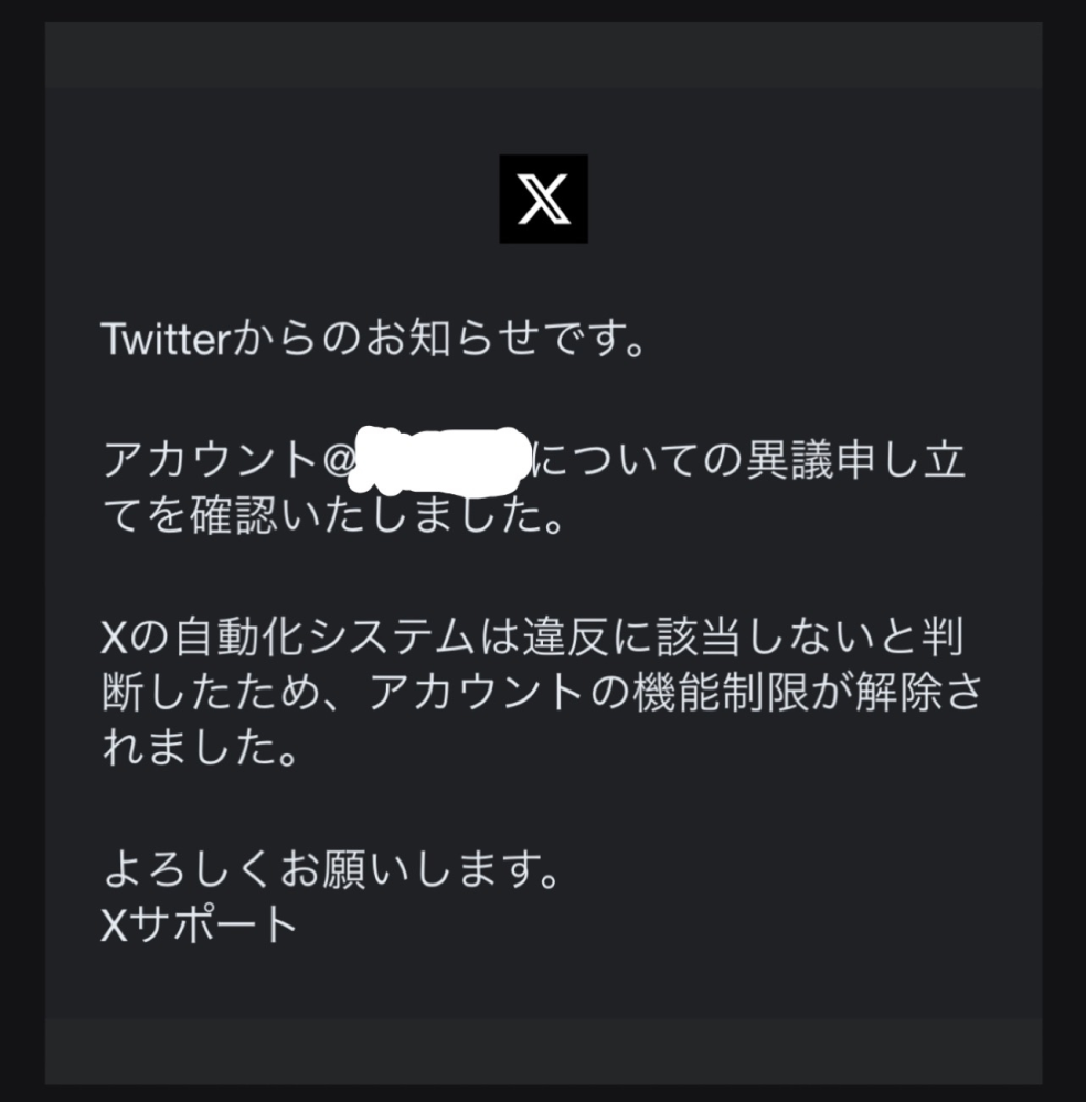 Twitter(現X)についてです。2月にアカウントが永久凍結され、異