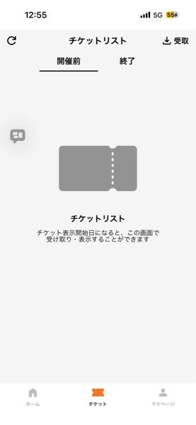 ミセスの4月18日のライブに当たったのですが、前までチケット表示され