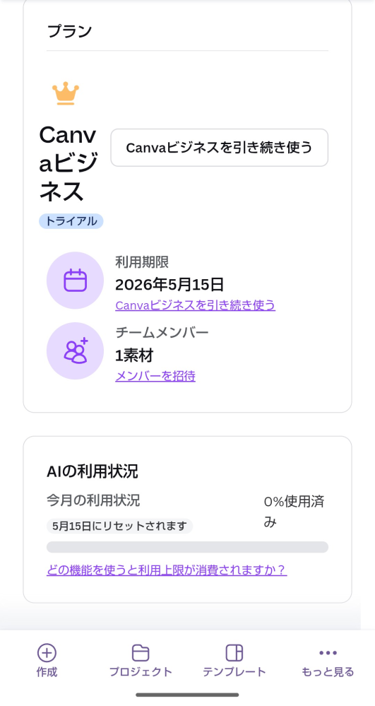 至急です！！！！！ キャンバを学校で扱っているのですが、知らないうちにキャンバビジネス無料トライアル30日間に勝手に入っていました。早く解約したいのですが、解約するといったボタンがなく困っています。助けて下さいm(_ _)m