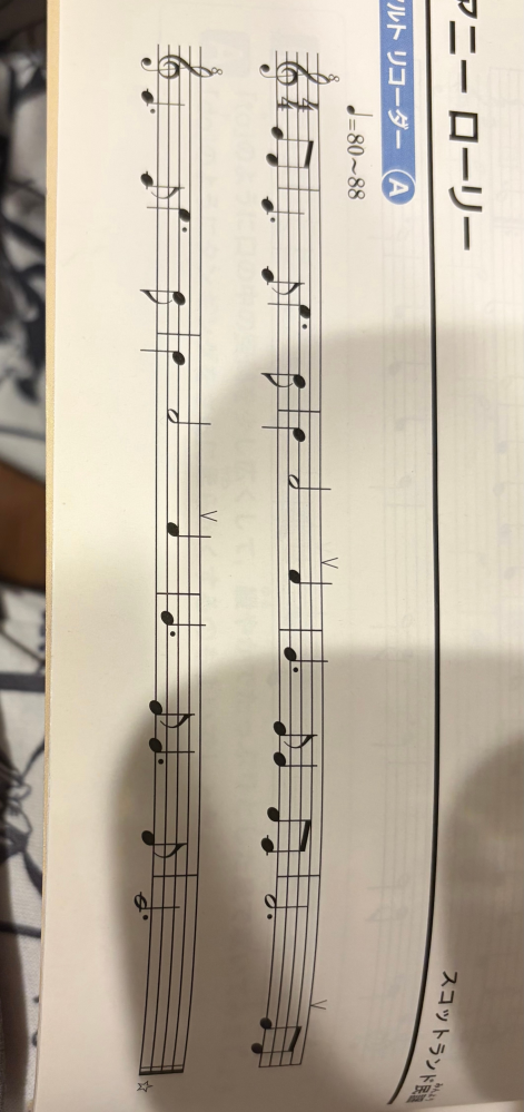 音符ドレミで教えてくださいアルトリコーダーです - Yahoo!知恵袋