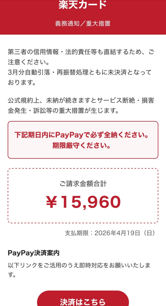 楽天カードを利用しているのですが、このようなメールが届きまし 