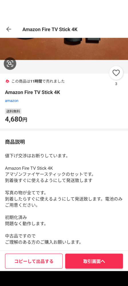 先日フリマアプリでAmazonFireStick4kを購入しました。初... - Yahoo 