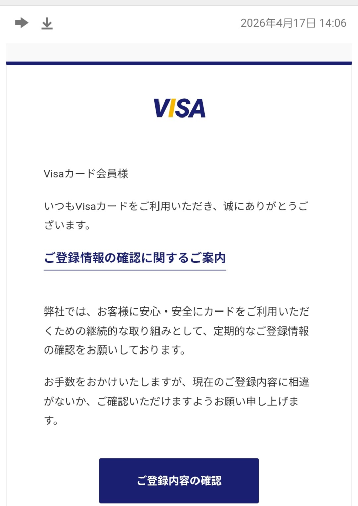 至急教えてください。VISA カード メール このようなメールが届き焦ってリンクを押し、その後のロボットでないかのボタンまで押してしまいました。 その後カード情報などは入力していません。正規のサイトにてパスワードとIDの変更を念のため行いました。 docomoのあんしんセキュリティでチェックをかけてもウイルスなどは発見されないとでました。 サイトの履歴やメールの削除、受信拒否はしました。 入力していなければウイルス感染などは大丈夫でしょうか？ 他に何か行ったほうがいいことあれば教えてください…。