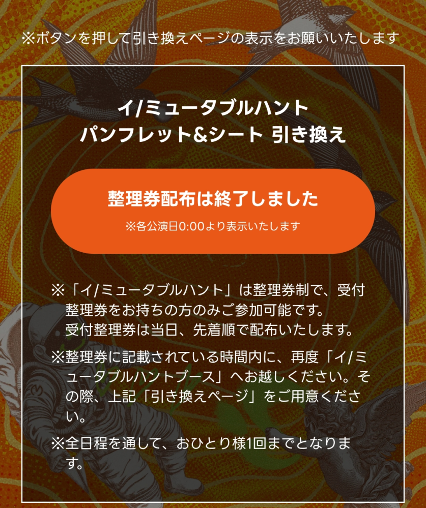 イミュータブルハントってどんな感じですか？その場でクイズとか出さ