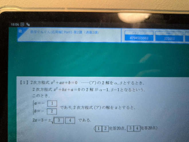 東進で数学ぐんぐん応用と微積もぐんぐん応用を受講し始めた者です