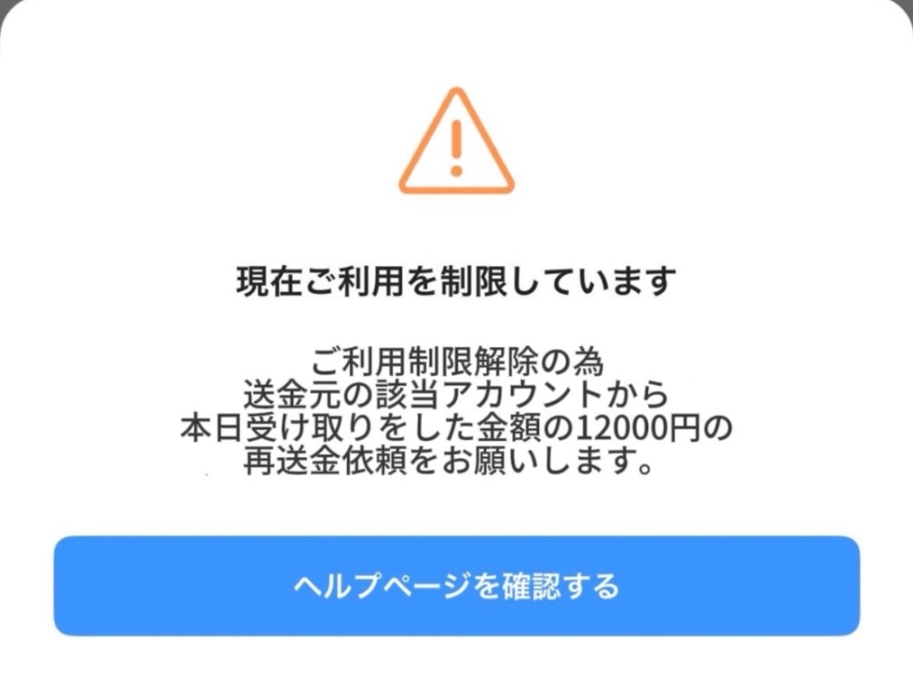 至急です。Xの方でお取引をしていたところ、相手の方がPayPayが受け 