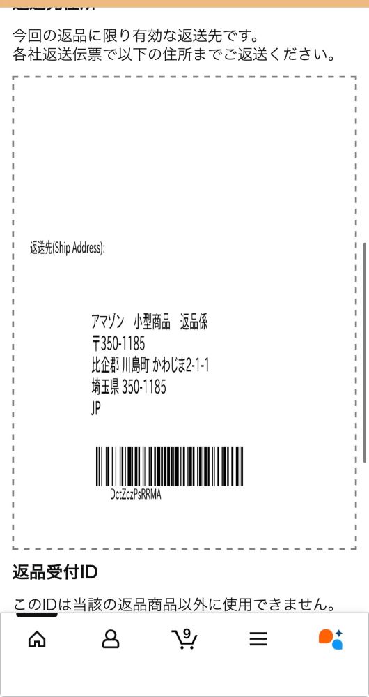 現場で数回使用しました使う事がないので出品しました返品交換修理はいたしかねます。 Amazonの返品について返品受付IDと二次元コードは別物なんですか