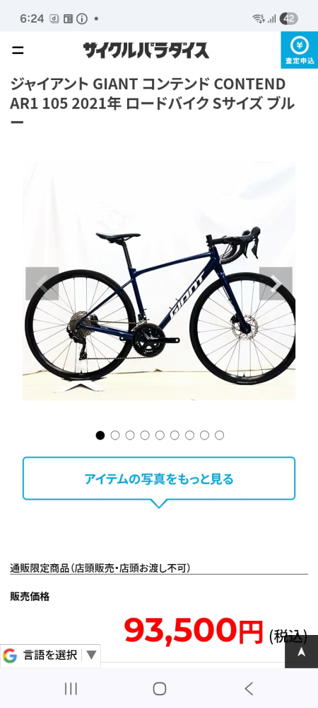 二代目のロードバイクとしてサイクルパラダイスさんのGIANTCONTE 