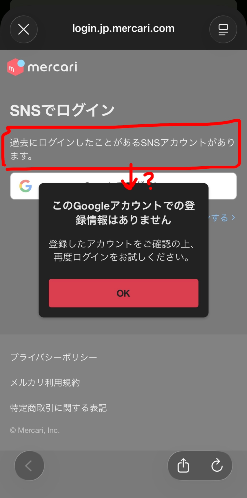 メルカリのログインについて困っています - 私は今、メルカリに 